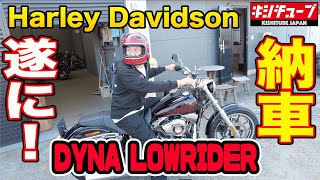 【納車】HARLEYDAVIDSON ダイナ FXDL ローライダー 2015年【お得な情報有り】