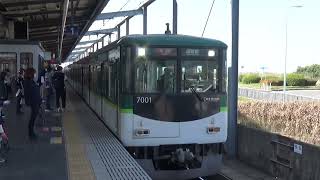 【急行到着＆発車！】京阪電車 7000系7001編成 急行出町柳行き 樟葉駅