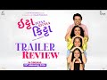 ઇટ્ટા કિટ્ટા | Ittaa Kittaa Trailer Review | Gujarati Movie | Raunaq K | Manasi P | Alpana B