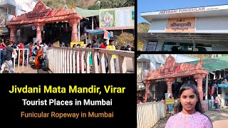 Jivdani Devi Mandir, Virar | Funicular Ropeway | Places to Visit in Mumbai