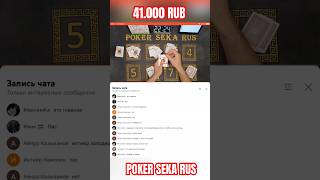 Нереальная свара банк 41000₽ #poker