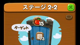 LINE ポコポコ　バレンタインイベント・LOVEポコタ　2-2　クリア　LINE PokoPoko