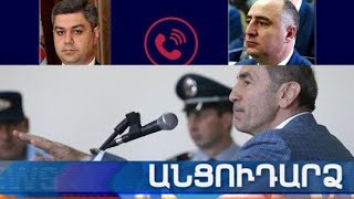 Անցուդարձ 28.05.2019