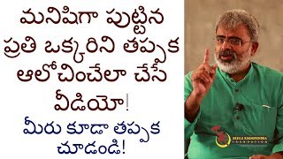 మనిషిని మనిషిగా చూద్దాం! || A TALK BY AKELLA RAGHAVENDRA || TELUGU MOTIVATIONAL VIDEO