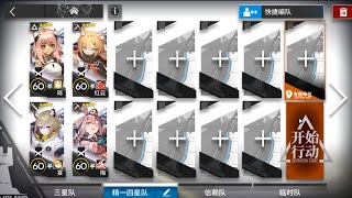 [アークナイツ] 4-7強襲 - 4★4以下 E1