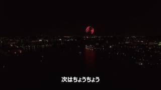 2017年のくきのうみ花火大会の空撮です