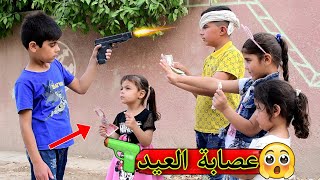 تحشيش #خباثة حسوني يسوي عصابه 🔫ويقط الجهال باول يوم العيد شوف شصار #ههههههه😂(#داوودالمهاجر)