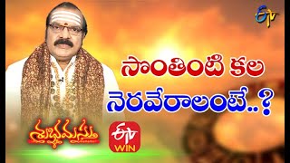 Gruhabalam | Subhamastu |  12th October  2020 | ETV Telugu