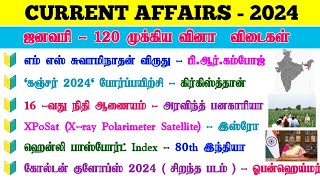 JANUARY Monthly Current Affairs 2024 |  Top 120 Current Affairs | Monthly Current Affairs JAN 2024 |