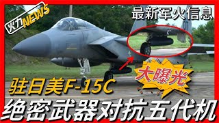 驻日美军F15C大升级，英国日本将联合研制发动机，还包括空空导弹 1