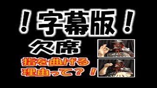 ！字幕版！「欠席」（全国手話検定３級）【手話クエスト　レベル１８】 ※字幕あり手話動画で読み取り練習できるゾヨ♪