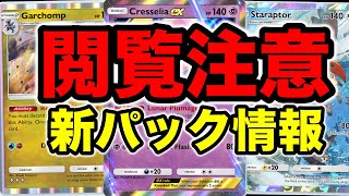 【ポケポケ】新パック『時空の激闘』に登場するかもしれないクレセリアexやガブリアスについて解説 #ポケポケ #ゲーム実況 #ポケモン