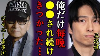 三宅健がジャニーズ事務所退所を選択した理由に言葉を失う…「V６」として活躍していたアイドルがブチギレた相手や解散に追い込んだ真の黒幕に驚きを隠せない…