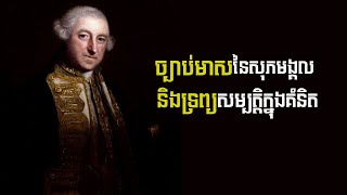 ទៅដល់បំណងប្រាថ្នា ដ៏ខ្លាំងក្លាក្នុងជីវិត