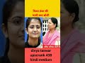 ips divya tanwar l divya tanwar l ias status l interview video l drishti l ias motivation video