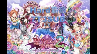 [問答魔法使與黑貓維茲] 聖惡魔女子學園2 Hard霸級 7T3SUB