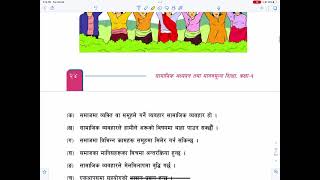 सामाजिक व्यवहार | Lesson 2 | Class 6 Social Studies in Nepali | Grade 6 Social Studies in Nepali