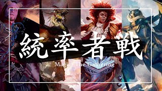 【統率者戦】プロスパーVS始祖ドラゴンVSザファイVSデリーヴィー【EDH】