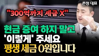 현금증여 대신 '이렇게' 주세요 \