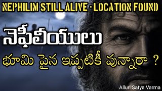 నెఫీలీయులు భూమిపైన ఇప్పటికీ ఉన్నారా ? |Do Nephilim Still Exist |Are Nephilim Still Alive Today |