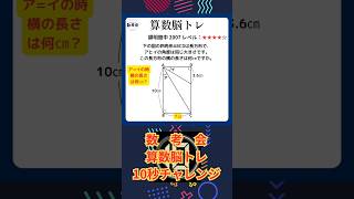 小学生でも解ける！中学受験勉強という特殊な訓練を受けた小学生はこんな問題も解けちゃいます。#数考会 #算数 #中学受験 #中学受験算数