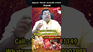 2025 ல் திருமண யோகம் இந்த  ராசிகளுக்கு தான் | Thirumana yogam perum rasigal 2025 | Marriage