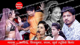 Live Program- Arvindra Kushwaha Sapana Kushwaha, Surya Birdha