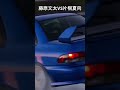 【頭文字d×mfg】文太のインプレッサで夏向の86gtをドリフトしながら抜いてみた グランツーリスモ7 granturismo drift drifting initiald イニシャルd