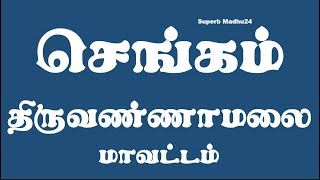 Chengam | Chengam Taluk Revenue Villages | Firka | Tiruvannamalai District | Superb Madhu24