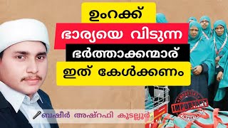 ⭕️😳ഉംറക്ക് വേണ്ടി ഭാര്യയെ വിടുന്ന ഭര്‍ത്താക്കന്മാരും ഭാര്യമാരും ഇത് ശ്രദ്ധിക്കണം🔥☝️ #umrah #hajj