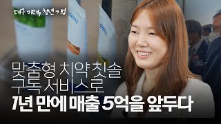 IT회사 마케터에서 28살에 매출 5억을 목표로 한 스타트업 대표가 되기까지 | 영남일보