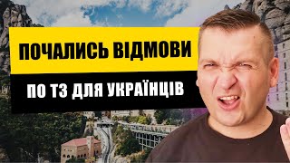 🇪🇸🥺🇺🇦 ПОЧАЛИСЬ ПЕРШІ ВІДМОВИ ПО ТИМЧАСОВОМУ ЗАХИСТУ І NIE ДЛЯ УКРАЇНЦІВ В ІСПАНІЇ