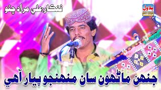 Jinh Marhu San Muhjo Piyar - Ali Murad Chutto - Album 01