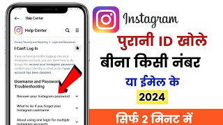 Instagram Purana Account Kaise Khole | Instagram Account Kaise Recover Kare 2024 | Instagram Id