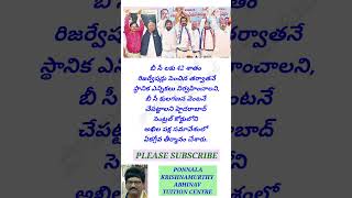 బీ సీ కులగణన కోసం డిమాండ్|DEMAND FOR BC CASTE CENSUS SURVEY|PONNALA|KRISHNAMURTHY|ABHINAV|PKM ATC