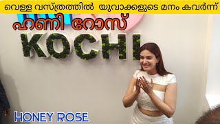 Honey rose / വെള്ള വസ്ത്രത്തിൽ യുവാക്കളുടെ മനം കവർന്ന ഹണി റോസ്