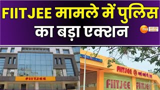 Noida: FIITJEE मामले में पुलिस का बड़ा एक्शन, निजि बैंक में 60 लाख रुपये सीज | Breaking News |