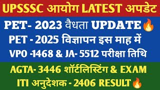 UPSSC आयोग LATEST NEWS🔥। PET- 2025 विज्ञापन। VPO \u0026 कनिष्ठ सहायक 5512 परीक्षा। ITI अनुदेशक RESULT।