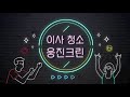 세종 u0026대전 입주청소 전문업체 웅진크린 입니다. 청소견적문의 010 4768 5872