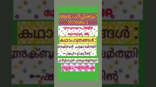 ആര് പഠിപ്പിക്കും?( ബീർബൽ കഥകൾ: നാടകം ) GHSS മേഴത്തൂർ