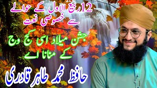 New Rabi ul Awal Kalam | Jashn E Milad Asan Gajj Wajj Kay Manana ay /Hafiz Muhammad Tahir Qadri