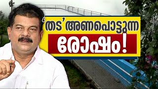 സർക്കാരിനോട് കൊമ്പുകോർത്ത അൻവറിനെതിരെ അതിവേഗ നടപടി; കക്കാടംപൊയിലിലെ വിവാദ തടയണ പൊളിച്ചുനീക്കും