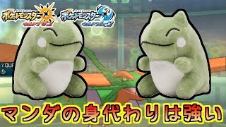 【ポケモンUSM】マンダの身代わりは強い【シングルレート】