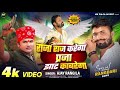 Manish Singh katta & Ajay Rangeela | राजा राज करेगा प्रजा झाट कबारेगा |Bhojpuri New Song 2024