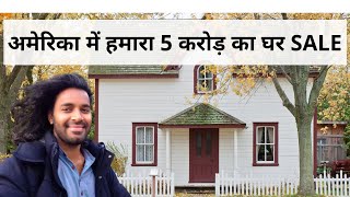 अमेरिका के घर देखो | अमेरिका में घर कैसे खरीदते है | USA लकड़ी के घर| Indian in America | Hindi Vlog