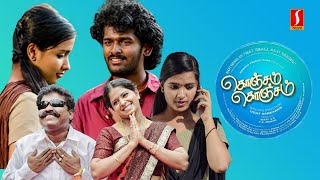 Konjam Konjam Tamil Full Movie | Tamil Romantic Movie | Appukutty| Jayan Cherthala | Gayathri