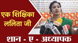 शान ए अध्यापक कवि सम्मेलन | Lalita Adhyapak | Kavi Sammelan Shan e Teacher