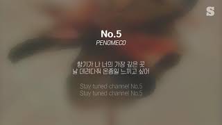 페노메코(PENOMECO) - No.5 (Feat. Crush) 가사ㅣLyricㅣsmay