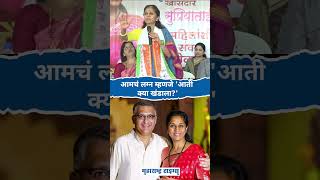 Supriya Sule On Sadanand Sule | आमचं लग्न म्हणजे आती क्या खंडाला? | Maharashtra Times