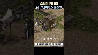 lineage 구서버 큰 한방을 노린자